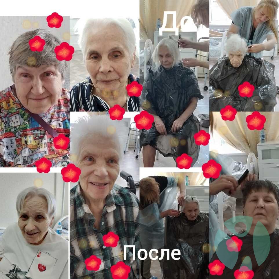 Дом престарелых г. Новосибирск: У нас сегодня был парикмахер, вот такие мы красивые